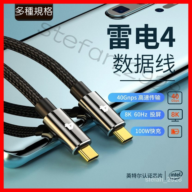 雷電4 雙Type-C 數據線 8K@60Hz 40Gbps 100W PD快充 英特爾認證芯片, 1個, 雷電4編織線0.3米, 0.3米