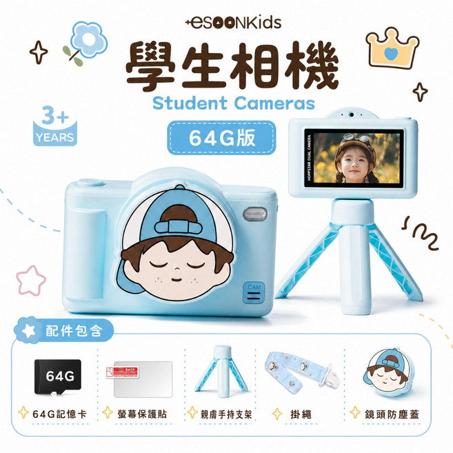 esoonKids iBabyCam VX II 兒童觸控相機 4900萬畫素 前後雙鏡頭 錄影拍照, 藍色【贈64G+保貼+支架+鏡頭蓋】, 1個