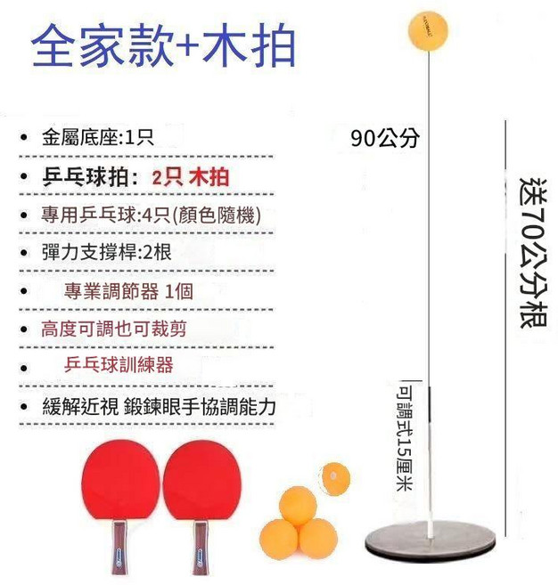 廢物專賣店 乒乓球訓練器 - 單人桌球自練器 初學者桌球拍練習 自動迴彈, 1個, 全家款金屬底座+木拍*2+球*4