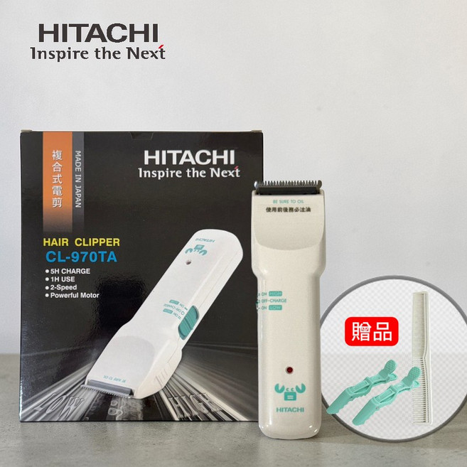 HITACHI 複合式電剪 CL-970TA 2段速 強力馬達, 1件, 有圖案