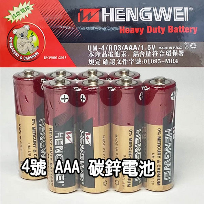 Panasonic 國際牌 4號 AAA 鹼性電池, 1個, 無尾熊 碳鋅電池4號 AAA(4顆一組)