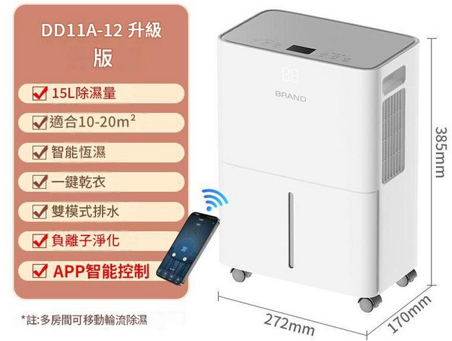 DD11A-12 升級版 15L 除濕量 家用除濕機, 15L / D升級款 可不同國家電壓, 如圖