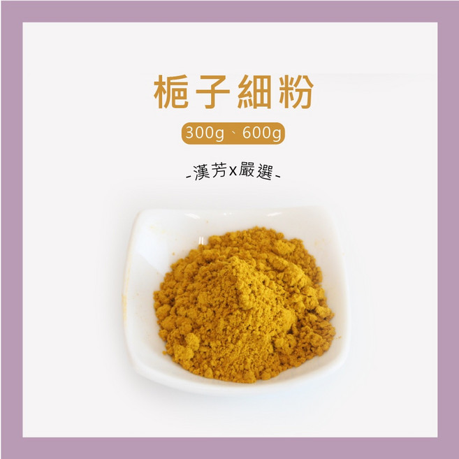 梔子細粉 天然草本研磨 無防腐劑 通過台灣農藥殘留檢驗, 1個, 梔子粉1kg, 1kg