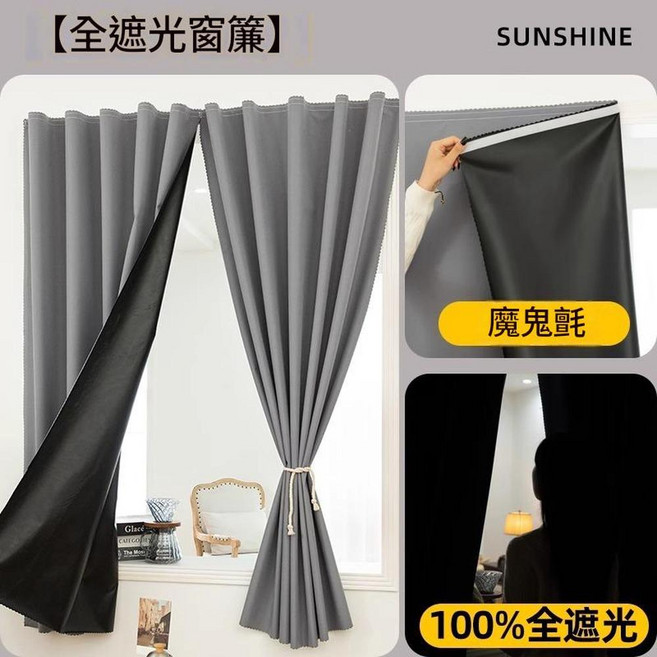 SUNSHINE 小窗戶全遮光窗簾,免打孔, 莫奈灰 100 全遮光 - 免打孔 送魔術貼
