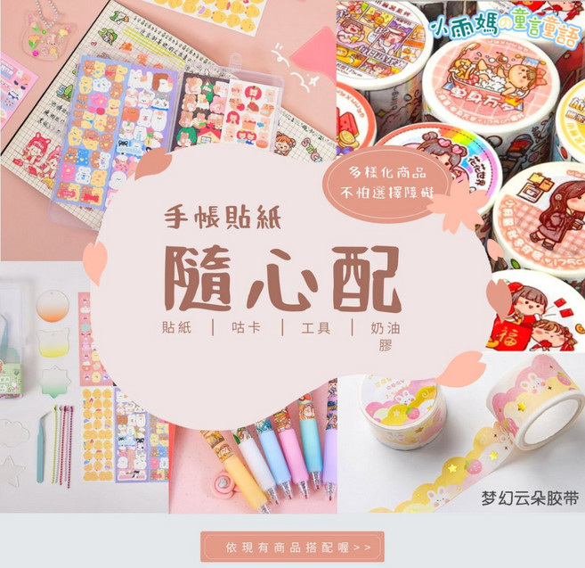 手帳隨心配 咕卡貼 福袋, 1個, 200
