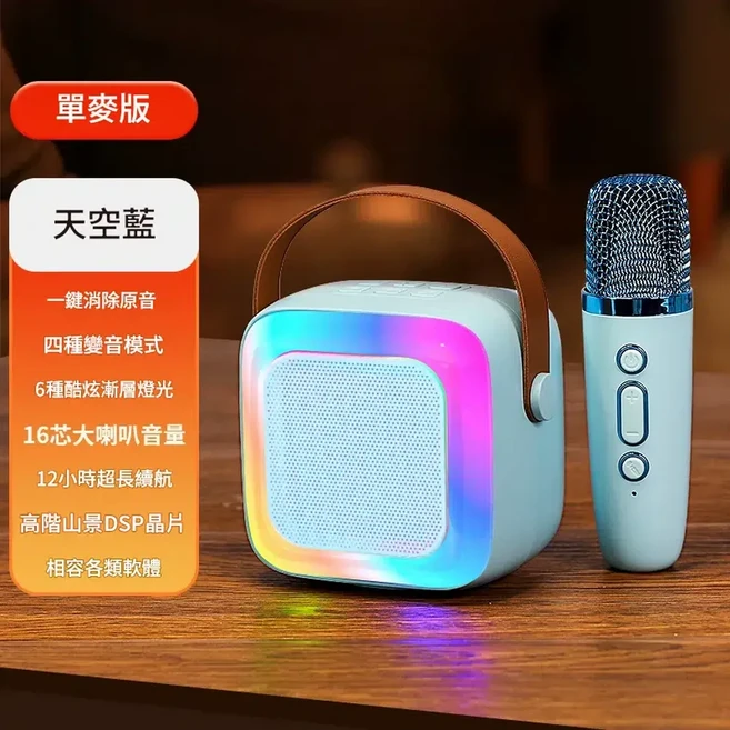 K歌音響│奶油白│USB充電│高傳真│適用各種軟體, 天空藍|單麥 360環繞立體音 - 智慧美聲 - 秒變KTV, 1