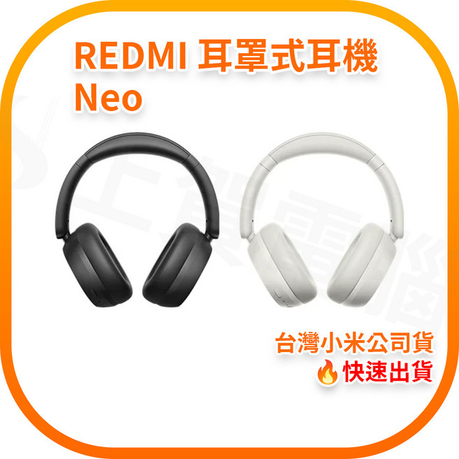 Redmi 耳罩式耳機 Neo 台灣小米公司貨, 白, M2546E1