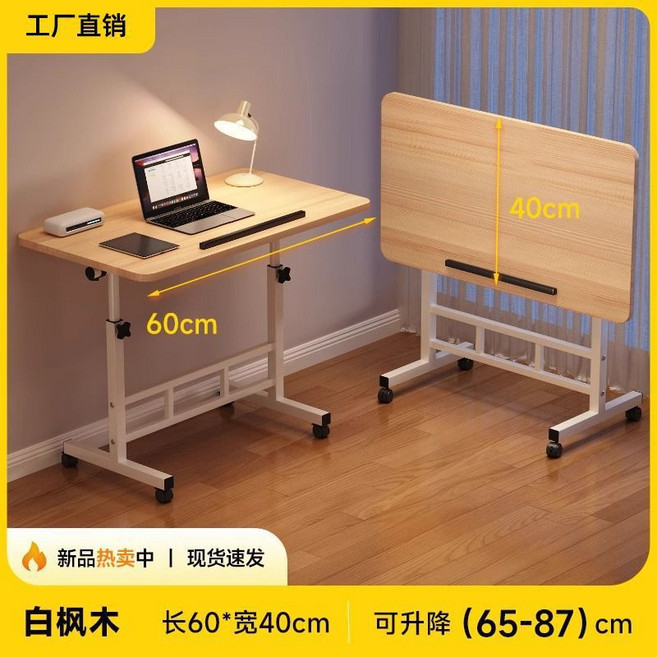 可移動升降折疊書桌, 可摺疊升降顏色白楓木60*40