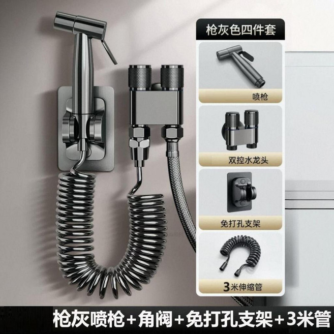 馬桶噴槍 伴侶噴槍 槍灰增壓一進二出沖洗器廁所水龍頭衛生間角閥通用, 1個, 槍灰3米管四件套 免打孔支架款, 槍灰