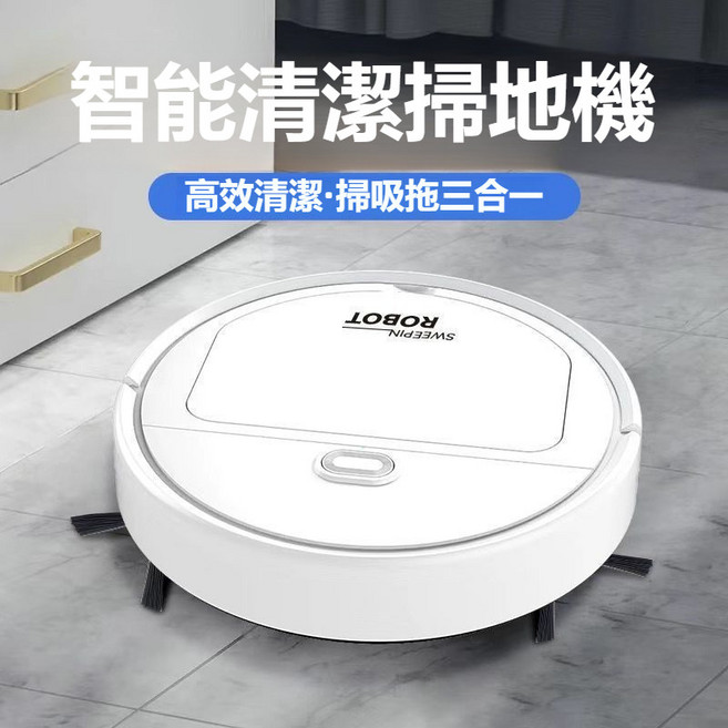 全智能三合一掃地機器人 掃吸拖, 1個