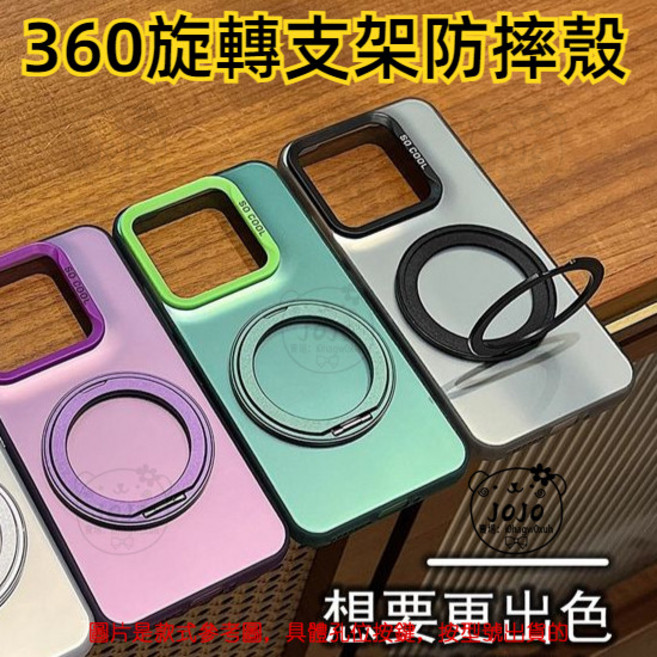 適用360旋轉支架防摔殼 軟邊硬殼 保護殼