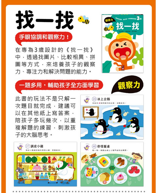 風車圖書 啟動學習腦 動腦遊戲書 3歲找一找 培養觀察力與思考力 安全無毒材質, 3歲找一找(風車)