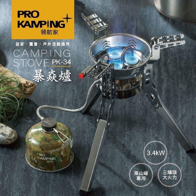 PRO KAMPING 暴焱爐 露營高山瓦斯爐 PK-34, 1個