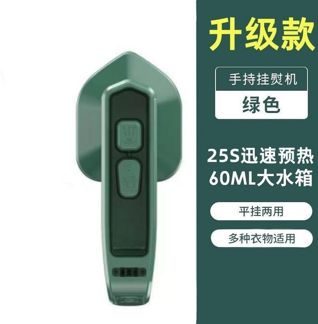 手持掛燙機 蒸汽電熨斗 便攜式 家用, 品質4.星 196度陞級 幹濕兩用/光速,特惠處理 德國脈衝12.9品質 丨衹剩8