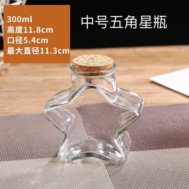 五星許願瓶星星瓶星星罐子透明玻璃瓶幸運星瓶空瓶子 副廠商品, 1個, 中號星星空瓶可裝198顆 送絲帶, N/A, 198顆
