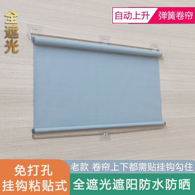 全遮光 自動升降 彈簧捲簾 臥室陽臺遮陽窗簾, 老款/挂钩粘贴式(烟灰色)下杆勾住停,总宽40(布宽38)X高度150cm