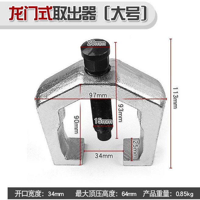 球頭取出器 歐日式 多功能拉馬 拆卸工具, 1個, 大號轉向臂球頭取出器, 大號轉向臂球頭取出器
