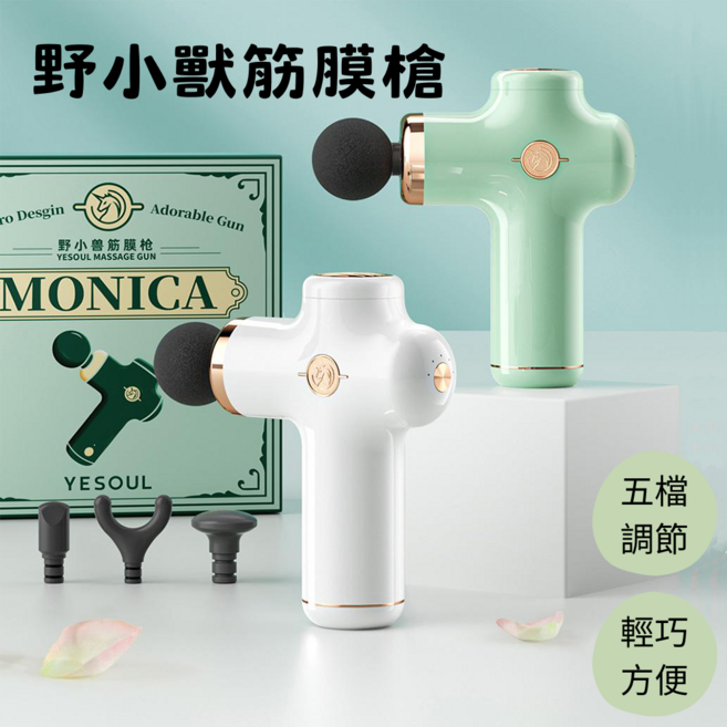 YESOUL 野小獸筋膜槍 五檔調節 輕巧方便, 綠色, MG11 PRO