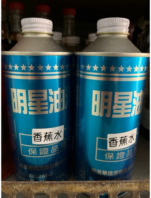 明星牌 油漆調薄劑,甲苯/香蕉水,適用於各類油性漆、船舶漆,清潔器具, 香蕉水, 1個, 420ml