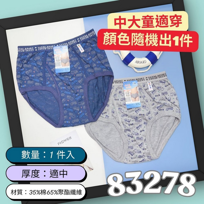 男童內褲2件組/單件組 台灣製造