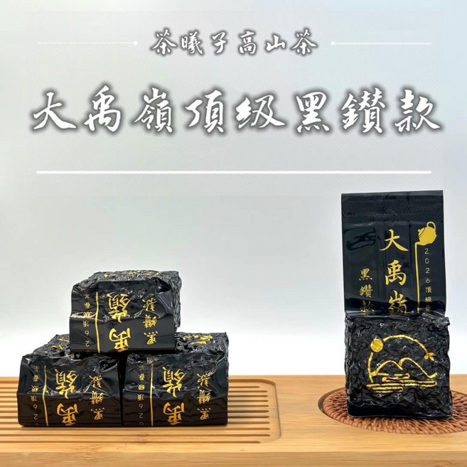 茶曦子 大禹嶺 頂級黑鑽款 當季新鮮 產地直送, 75g, 1個, 1個裝