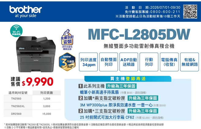 Brother MFC-L2805DW 無線雙面多功能雷射傳真複合機, 機器一台+三年保固+贈品