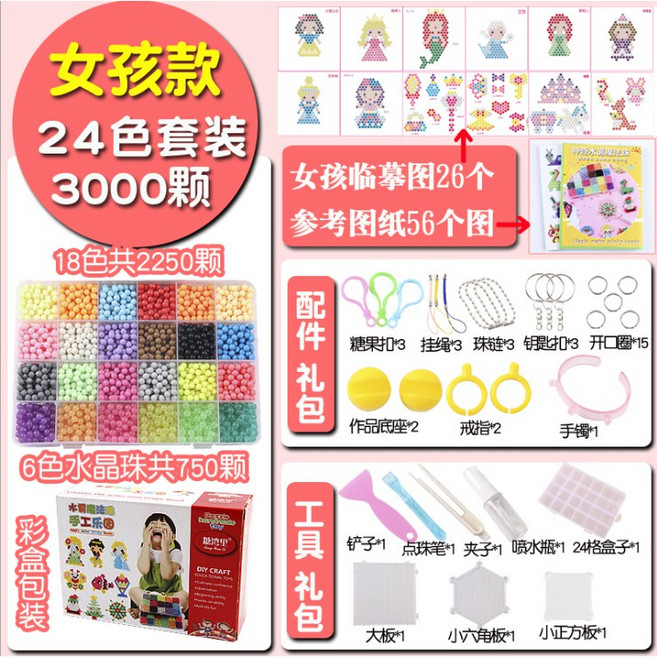 水霧魔珠 5mm 兒童DIY手作水魔豆 創意拼豆益智玩具 親子手工串珠組, 1個, 24色女孩(約3000顆)-盒裝