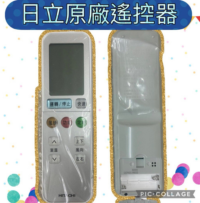 日立 RS12T1 原廠冷氣遙控器, 1個