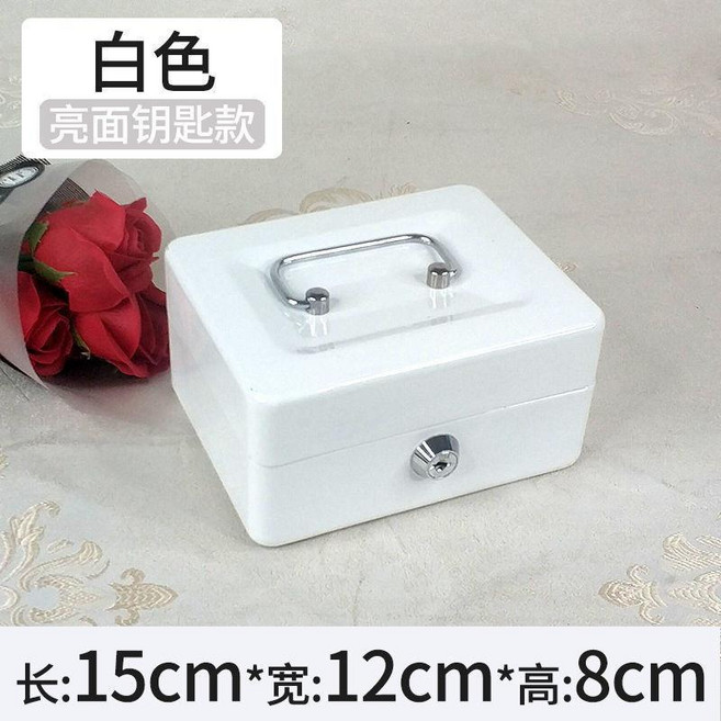 錢箱 帶鎖鐵盒 手提收納盒 保險箱 收銀箱 零錢盒 密碼盒, 小號白色,鑰匙款, 白色, 鑰匙款