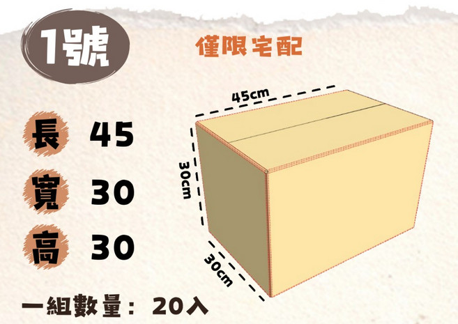 加厚瓦楞紙箱20入組 網拍寄貨搬家收納必備 堅固耐用保護商品, 牛皮, 1套