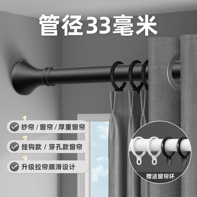免打孔伸縮窗簾桿, 磨砂黑 送 30環