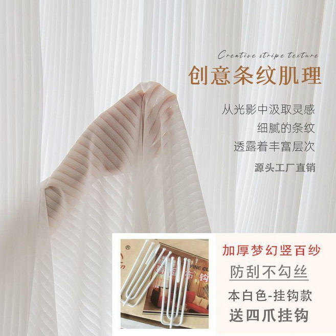 good 百葉紗簾網紅夢幻加厚透光防窺防曬客廳陽臺臥室窗簾白色, 光影2.0豎百葉紗 掛鉤款加工 +送四爪,寬1.5米*高1.5米一片 不可改短