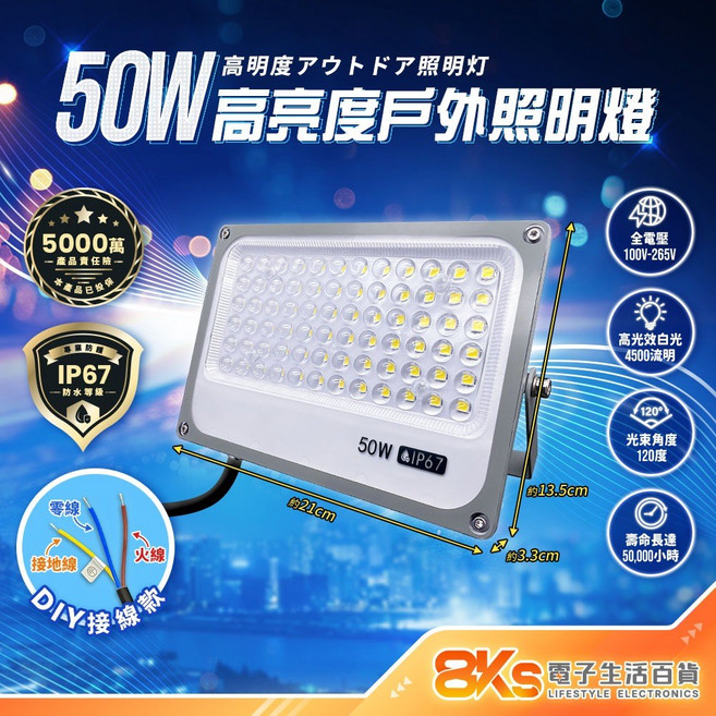 白光照明 戶外燈 路燈 投光燈 照明燈, 1個, 50W高亮度戶外照明燈IP67