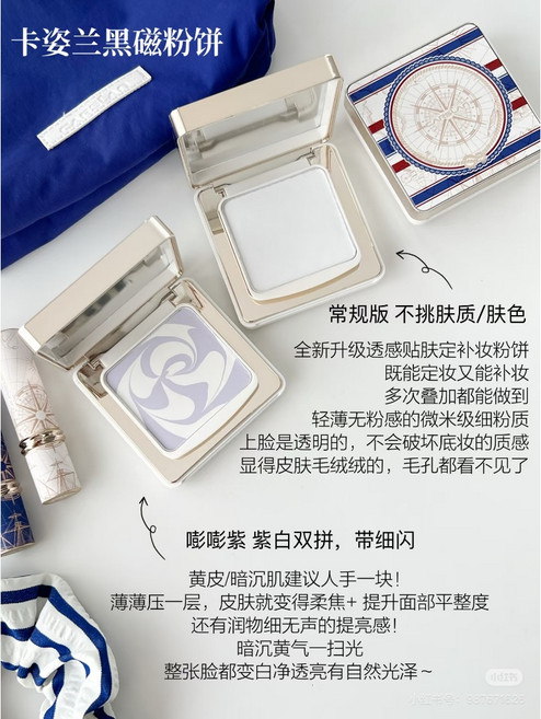卡姿兰 黑磁粉餅 航海限定版 控油持妝 柔焦啞光 隱形毛孔 8g, 1個, 航海限定蜜粉餅01普通版(紫色版)