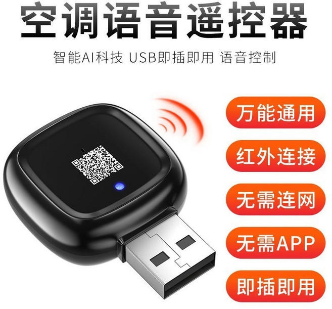 【開發票/統編】小巧便捷遙控器 冷氣搖控器 萬能遙控器 紅外線遙控器 teddy6, 1個, 小虹語音智能遙控器
