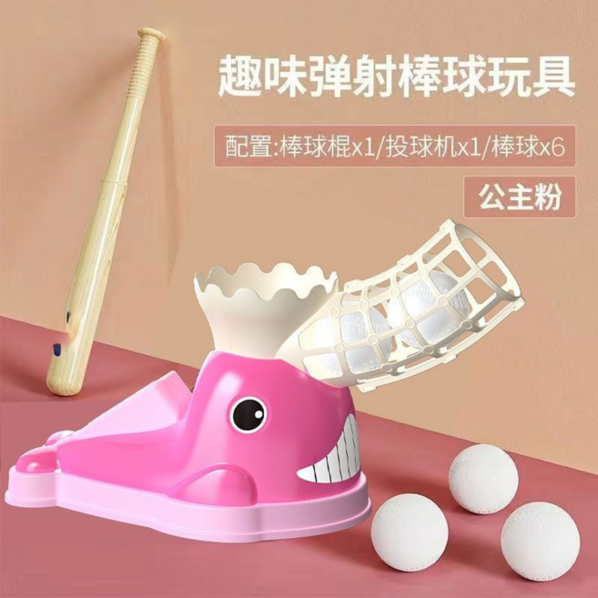 兒童腳踩彈射棒球機 親子互動運動器材, 粉色棒球發球機 6球 1棒, 1個