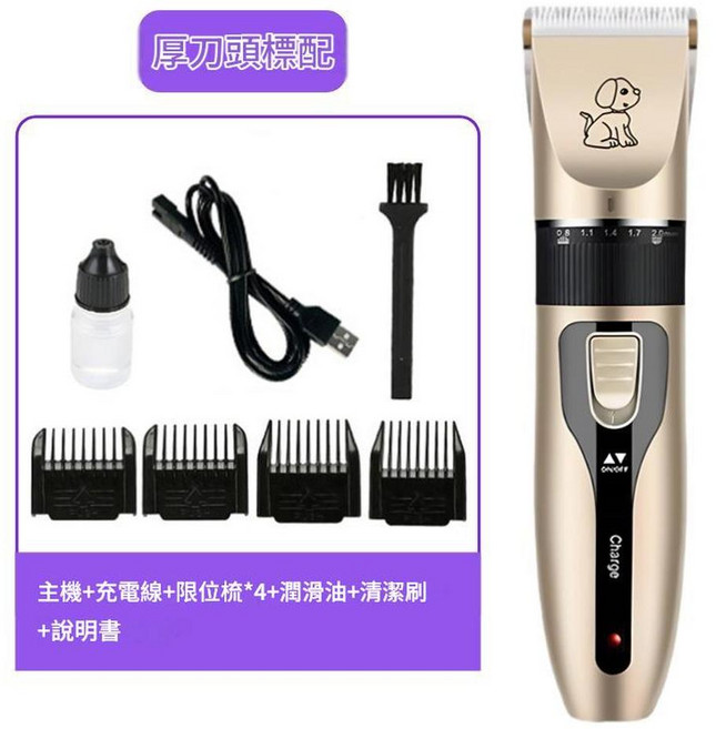 寵物電推剪 狗狗剃毛器 附配件, 金色升級標配套裝 - 厚刀頭 - 推薦 寵物剪, 1個