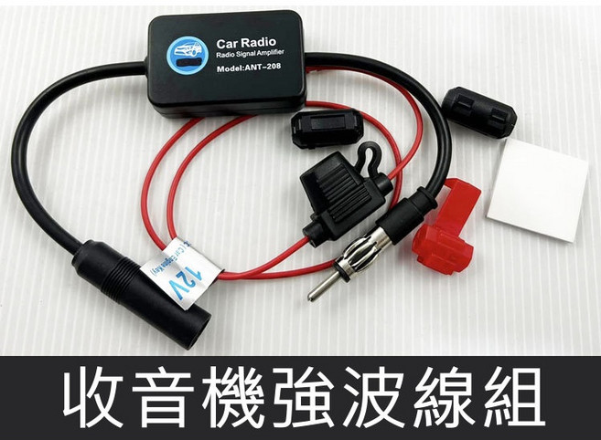 汽車收音機強波器 加強收訊, 1個