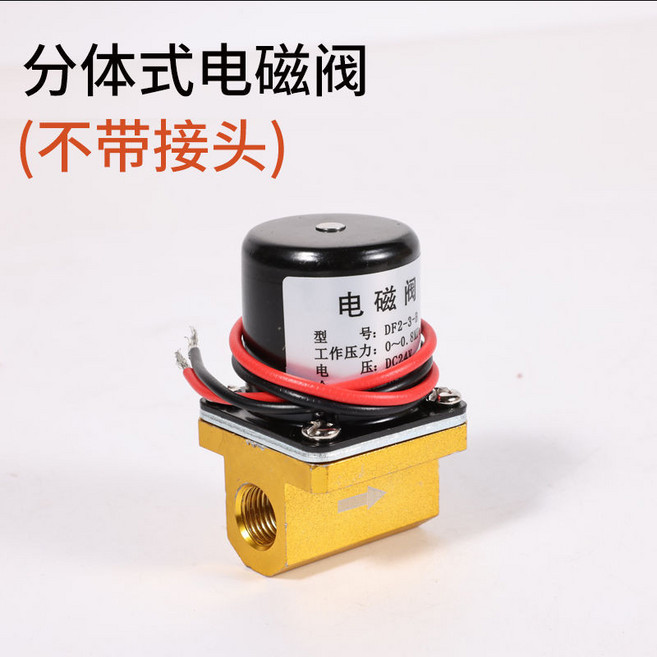 電磁閥, 1個, DC24V電磁閥(不帶接頭)
