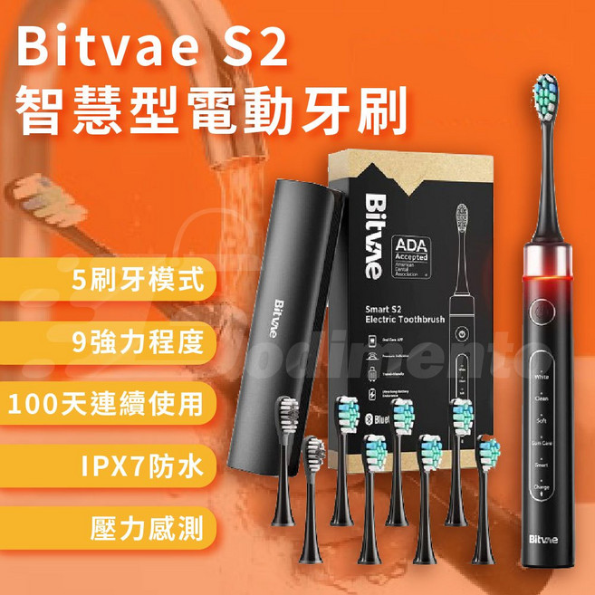 智能定時超音波電動牙刷 5檔刷牙9種強度 有效去除牙菌斑 高效清潔快速充電旋轉牙 Bitvae S2, 1個, Bitvae S2