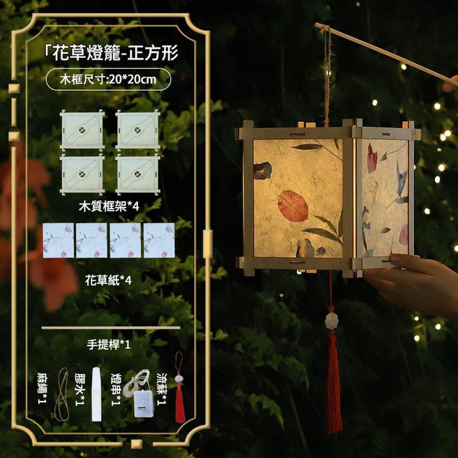星星原木色 花草紙燈 DIY材料包 中秋古風宮燈漢服手提燈, 正方形