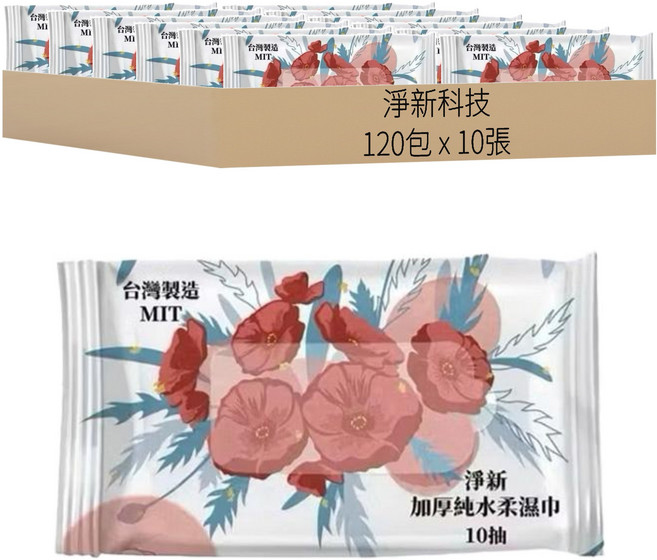 淨新科技 加厚純水柔濕巾 S135, 7.5g, 1入, 120包