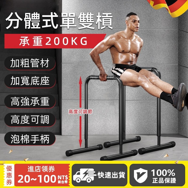 家用健身單雙槓 承重200KG 高度可調, 單雙杠, N/A