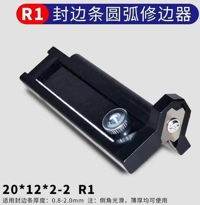封邊條修邊器 圓角修邊器, 1個, 90度直角修封邊條神器【一刀多用】,備用合金刀片【R1.5】