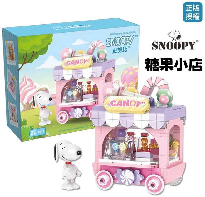 SNOOPY 史努比可愛街景系列積木 正版授權 盲盒積木, 綠色, 1個