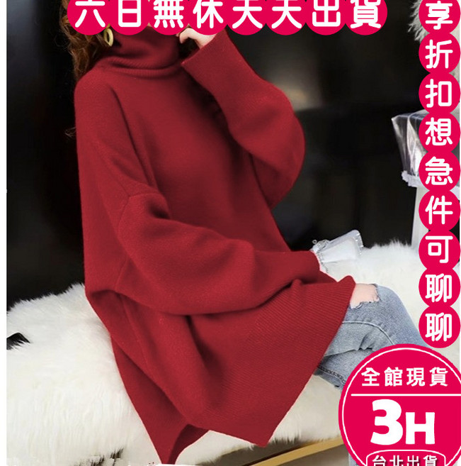 梨卡 女裝 高領針織長袖毛衣 秋冬穿搭 酒紅色 均碼