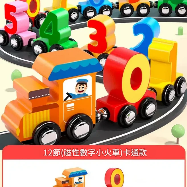 12節磁性數字小火車玩具 兒童益智 磁力拼裝, 卡通款 12節磁性數字小火車 加大加厚, 1套