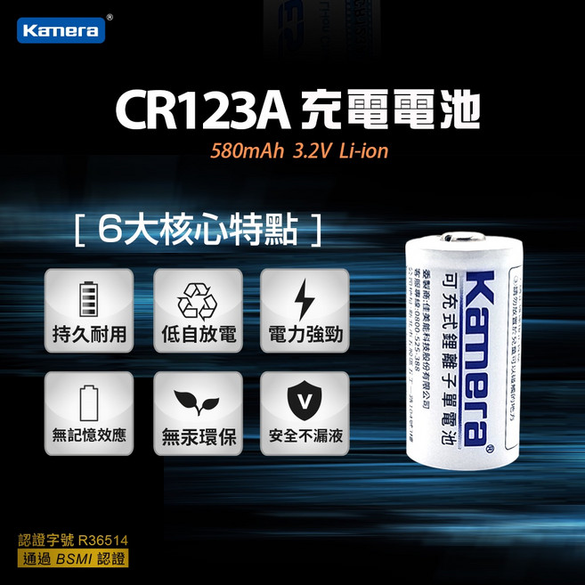 18650 CR123 鋰電池充電電池 CR123A 16340 手電筒 拍立得電池, 1個, 四入