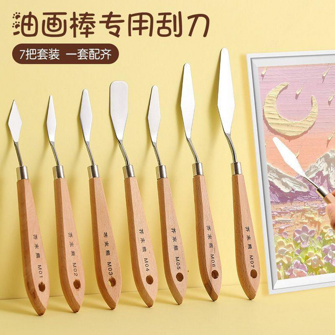 芥末熊 油畫刮刀組 適用於油畫棒、水粉、丙烯畫顏料調色及肌理創作, 1個, 7把刮刀老師推薦厚柄