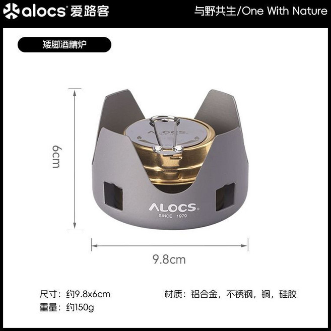 Alocs 爱路客 U您酒精炉 户外便携炉具, 1個, 經典款酒精爐